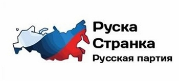 19 ruska stranka logo srbijaizbori